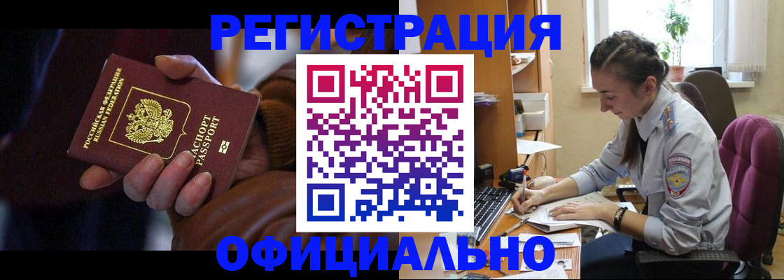 временная регистрация для всех в Шилке