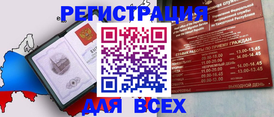 временная регистрация надежно в Шилке