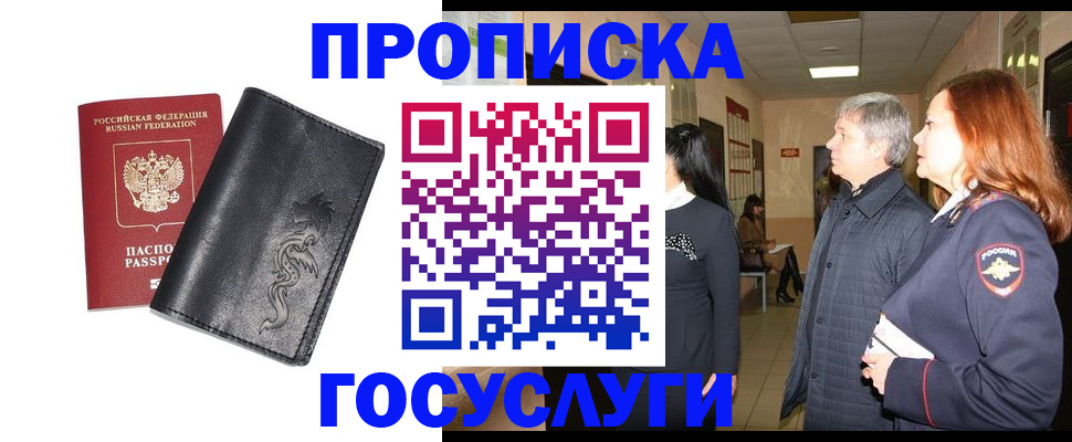 временная регистрация собственник в Шилке