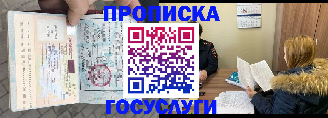 временная регистрация для всех в Шилке